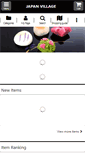 Mobile Screenshot of japanvillage.jp
